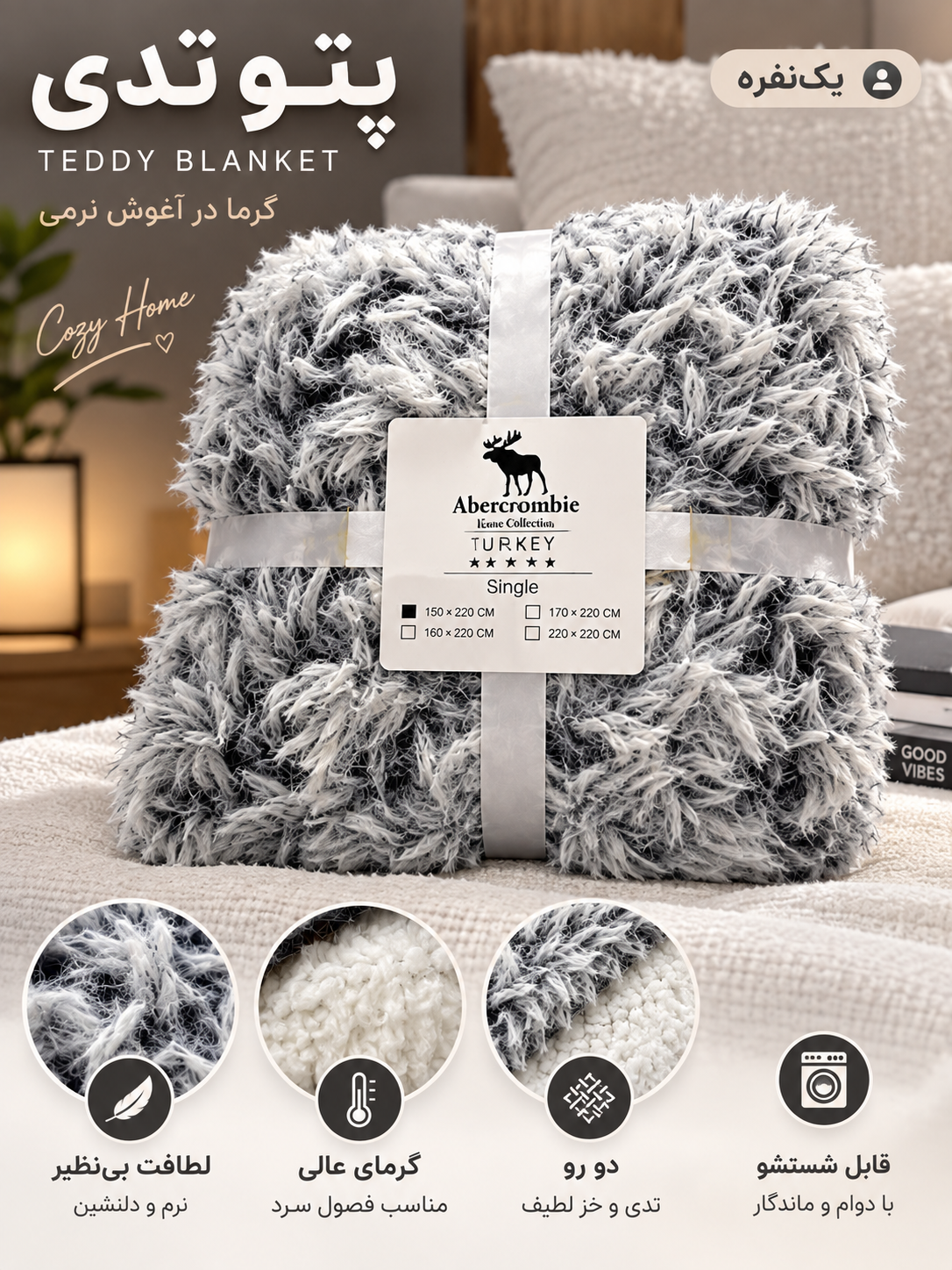 پتو تدی یکنفره ترک سایز 160×220 برندAbercrombie(ابرکرومبی)